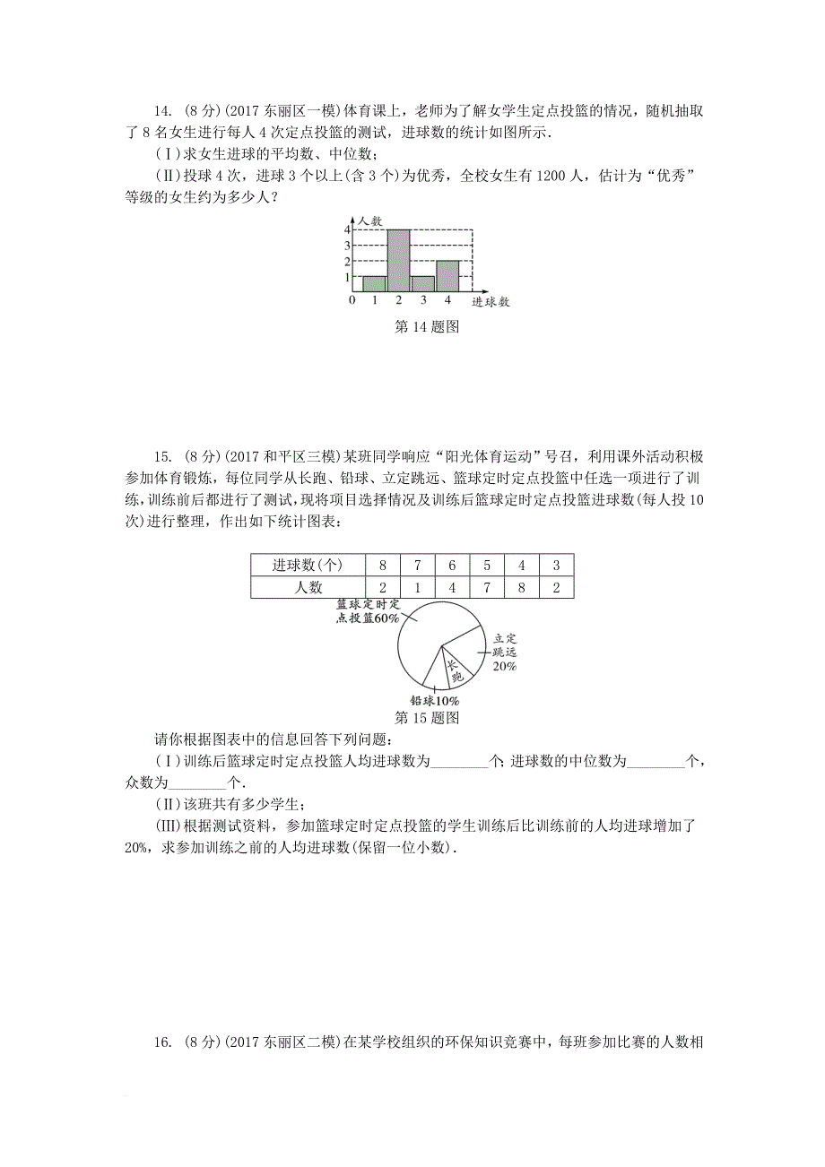 中考数学复习 第8章 统计与概率 第一节 统计试题（无答案）_第3页