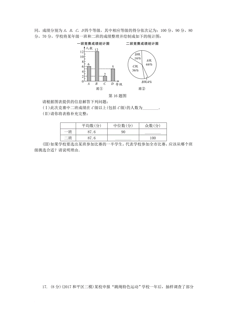 中考数学复习 第8章 统计与概率 第一节 统计试题（无答案）_第4页