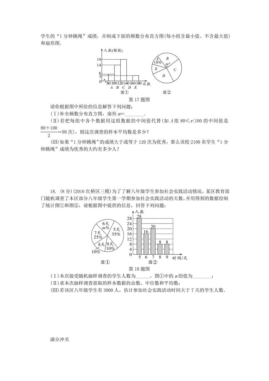 中考数学复习 第8章 统计与概率 第一节 统计试题（无答案）_第5页