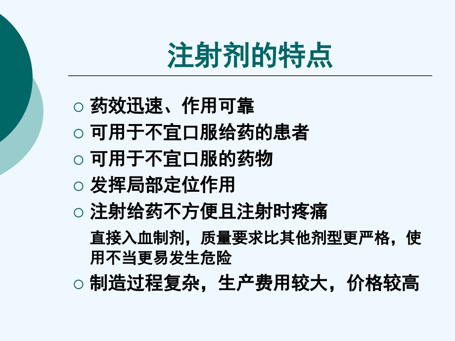 无菌生产概念及非最终灭菌注射剂生产和质量控制--张华_第4页