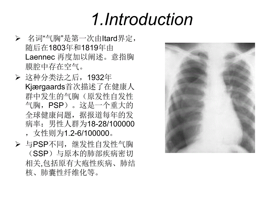 自发性气胸临床治疗指南2010版解读_第4页