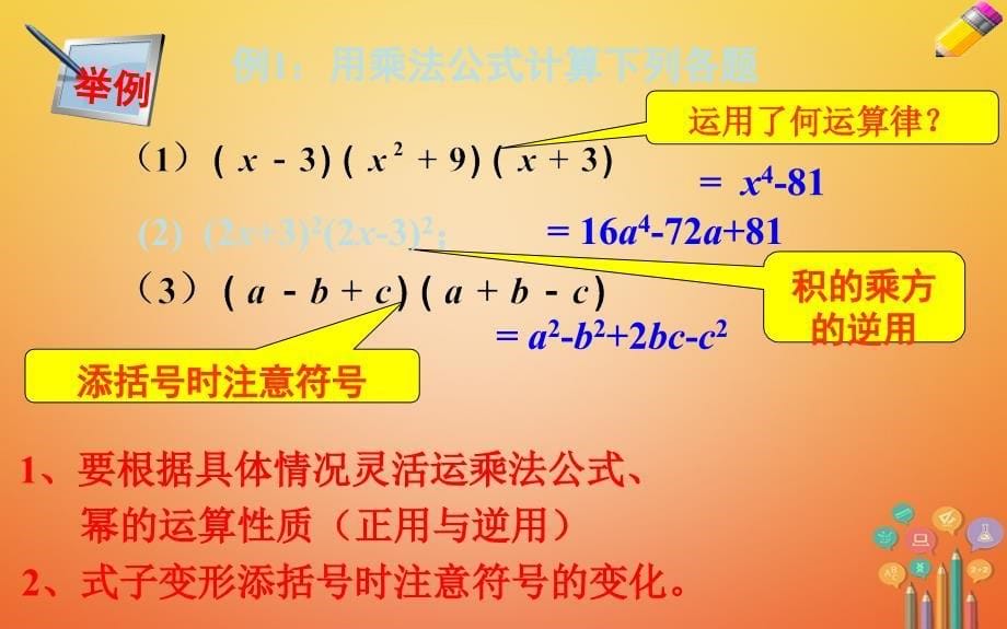 七年级数学下册2_2_3运用乘法公式进行计算课件新版湘教版_第5页