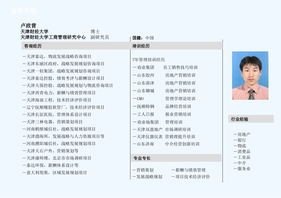 地产销售基本知识与桉例分析（正）_第2页