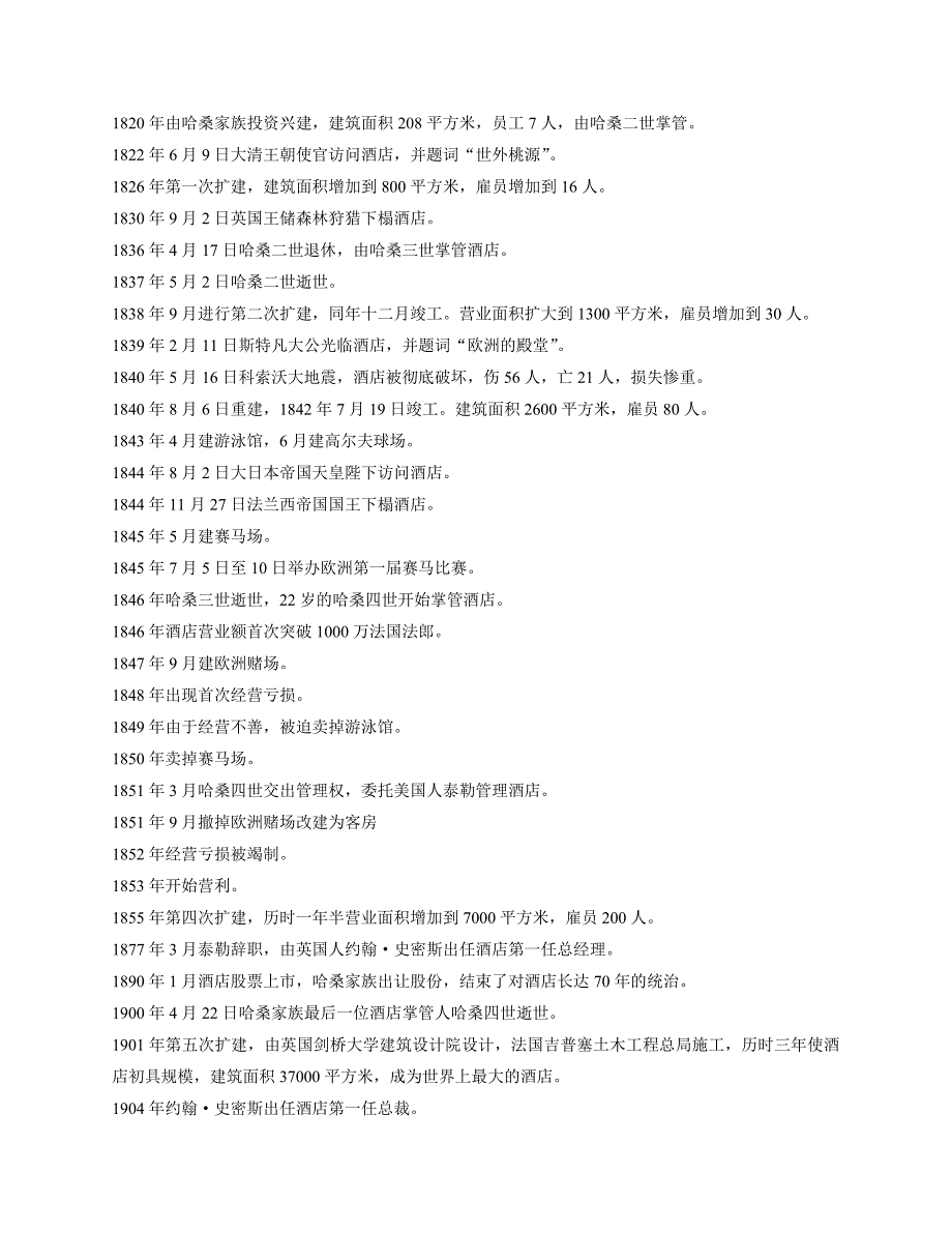 《集团公司员工手册》_第3页