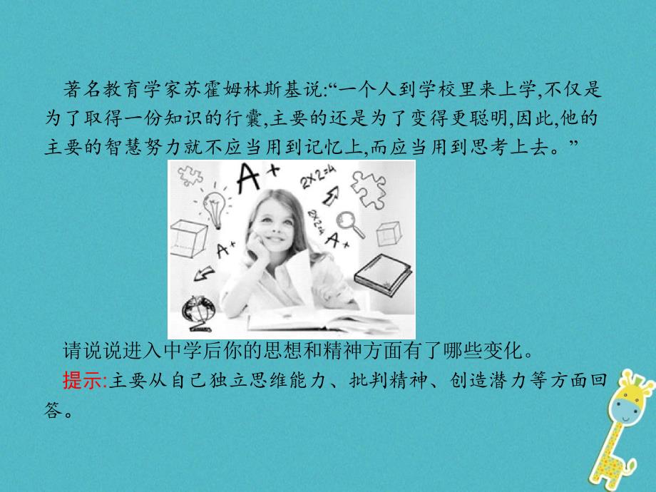 七年级道德与法治下册第一单元青春时光第一课青春的邀约第2框成长的不仅仅是身体课件新人教版_第2页