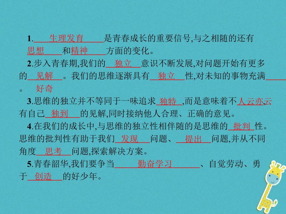 七年级道德与法治下册第一单元青春时光第一课青春的邀约第2框成长的不仅仅是身体课件新人教版_第3页