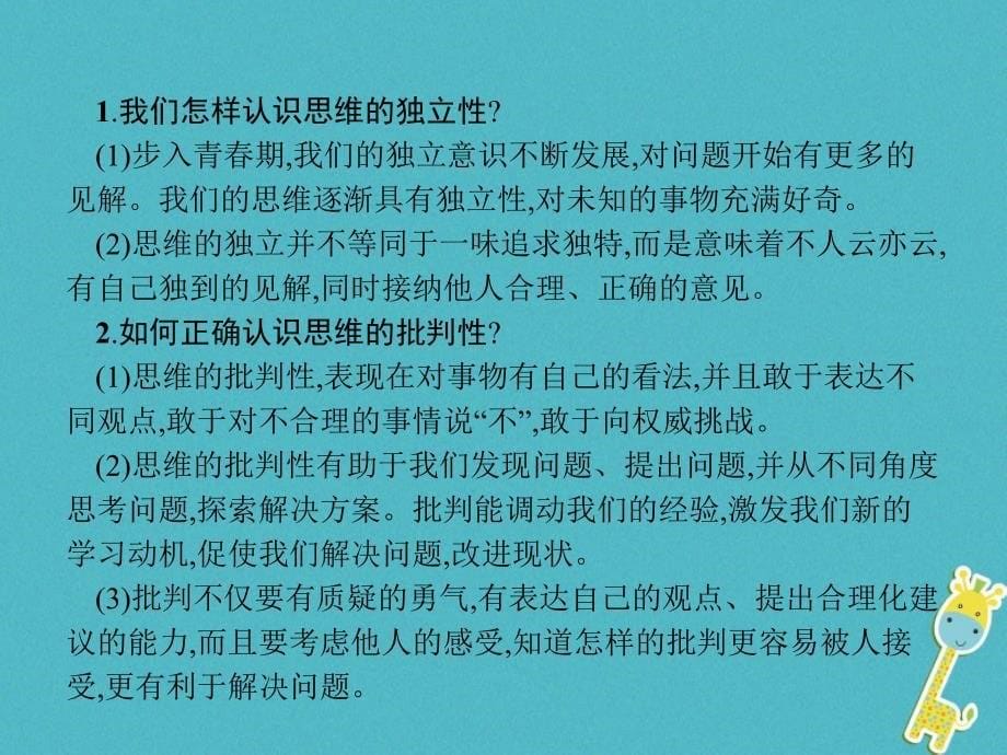 七年级道德与法治下册第一单元青春时光第一课青春的邀约第2框成长的不仅仅是身体课件新人教版_第5页