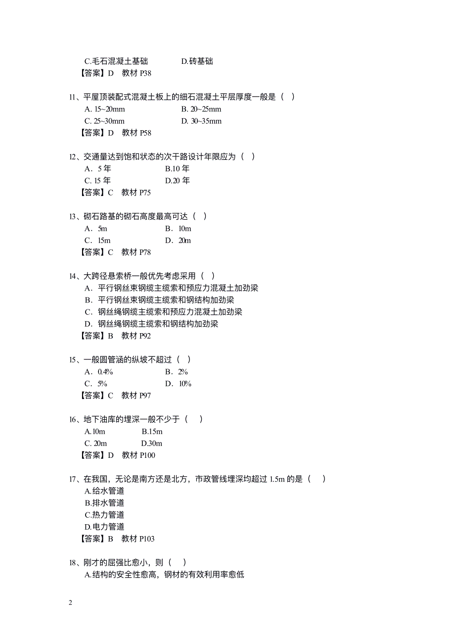 2016年造价工程师土建计量真题与答案_第2页