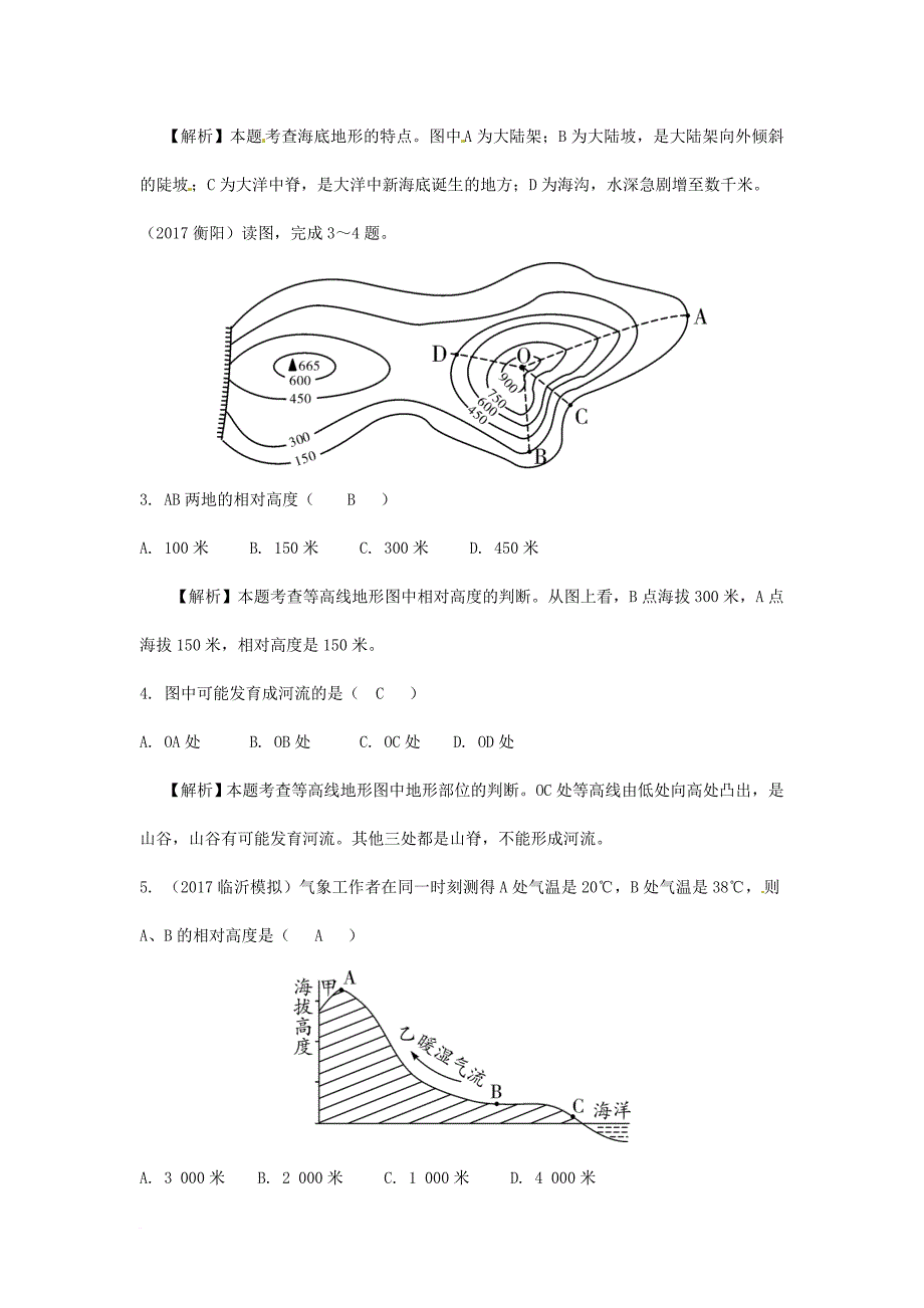 中考地理总复习 七上 第二章 地球的面貌（课时四 世界的地形 海陆变迁）练习_第2页