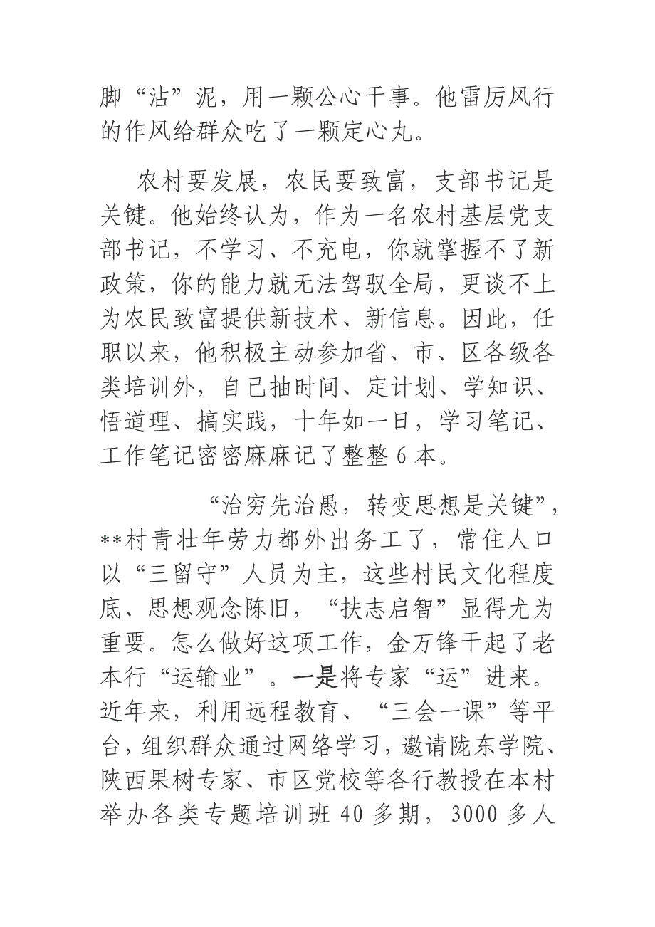 2018年全省优秀村党支部书记事迹材料_第3页