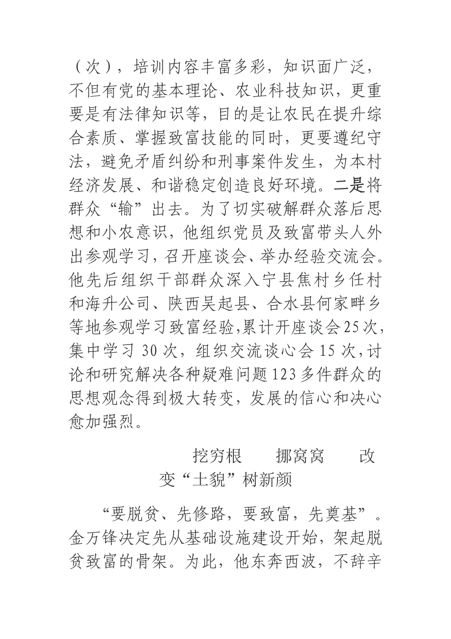 2018年全省优秀村党支部书记事迹材料_第4页