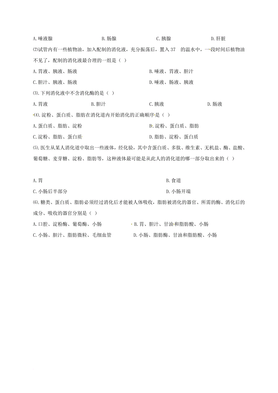 七年级生物下册4_2_2消化和吸收第2课时学案无答案新版新人教版_第3页