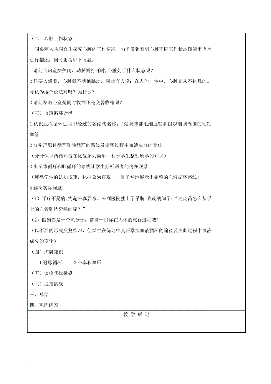 七年级生物下册 4_4_3输送血液的泵——心脏教案 （新版）新人教版_第2页