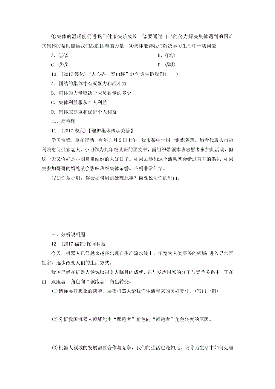 中考政治 第2部分 第13课 关爱集体 竞争合作练习_第3页