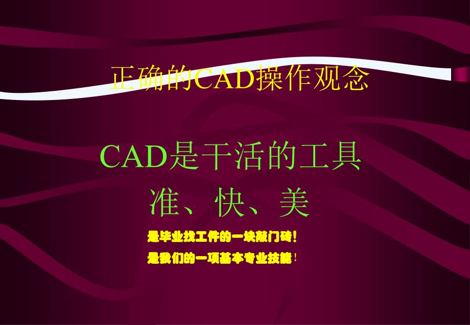 cad作图经验小结_第2页