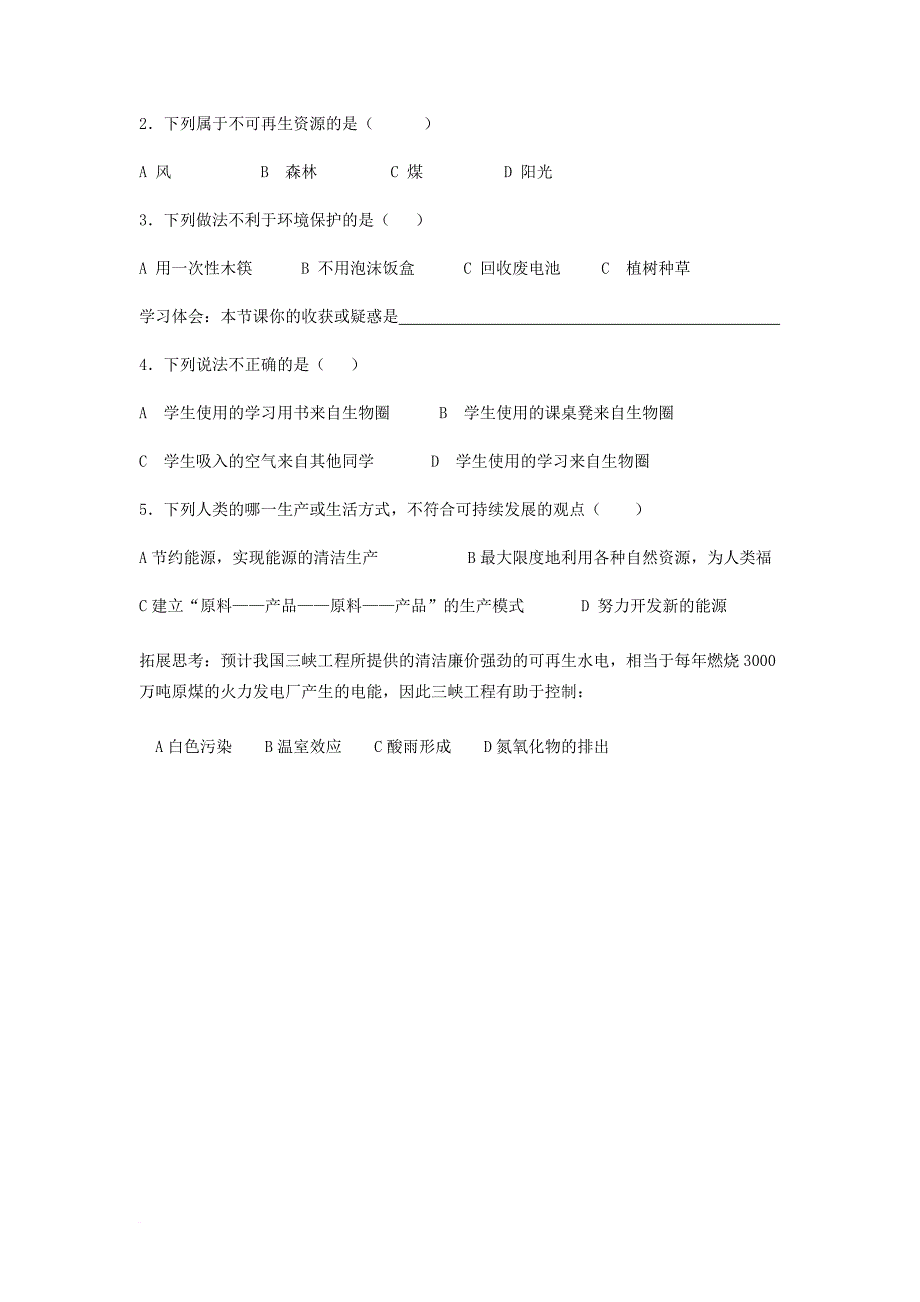 七年级生物下册 3_7_3保护我们的家园导学案（无答案）（新版）济南版_第2页