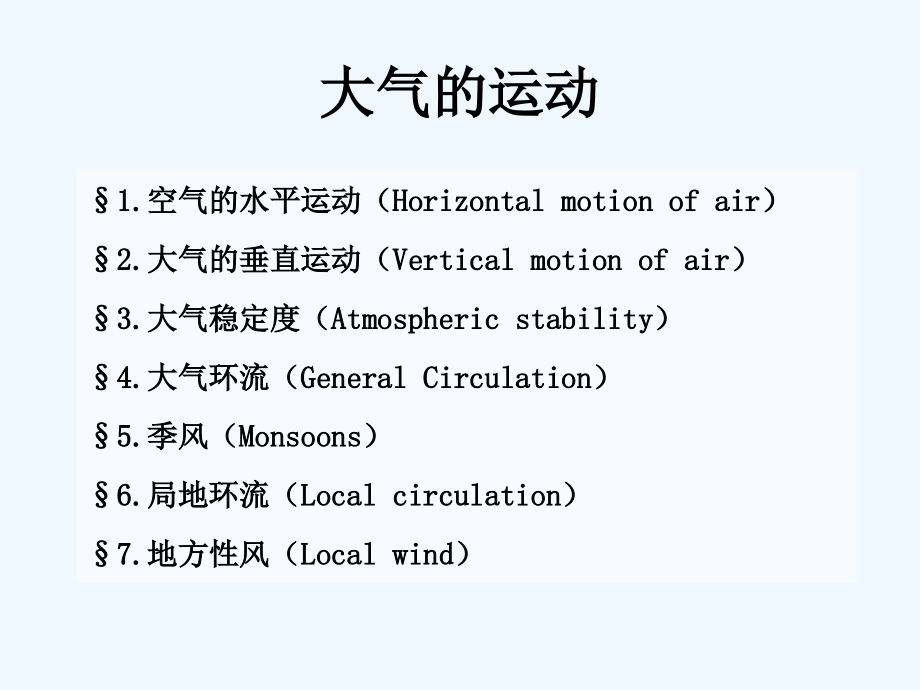 航海气象（船长）_第1页