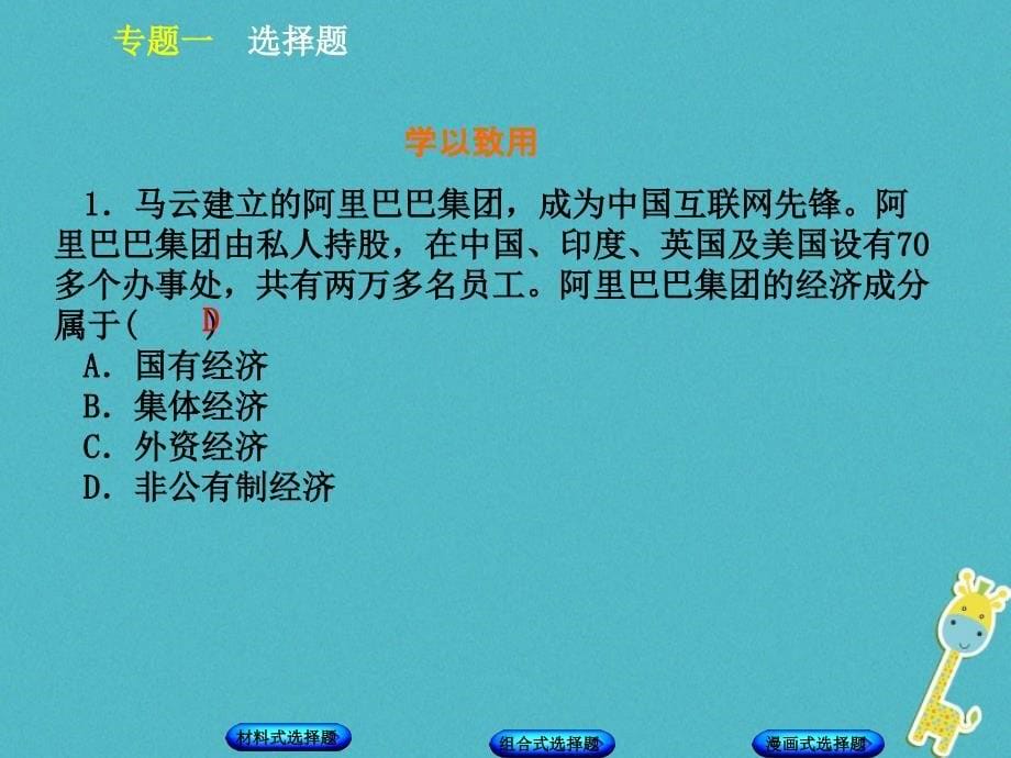 中考政治 题型专题突破篇一 选择题知识梳理课件_第5页