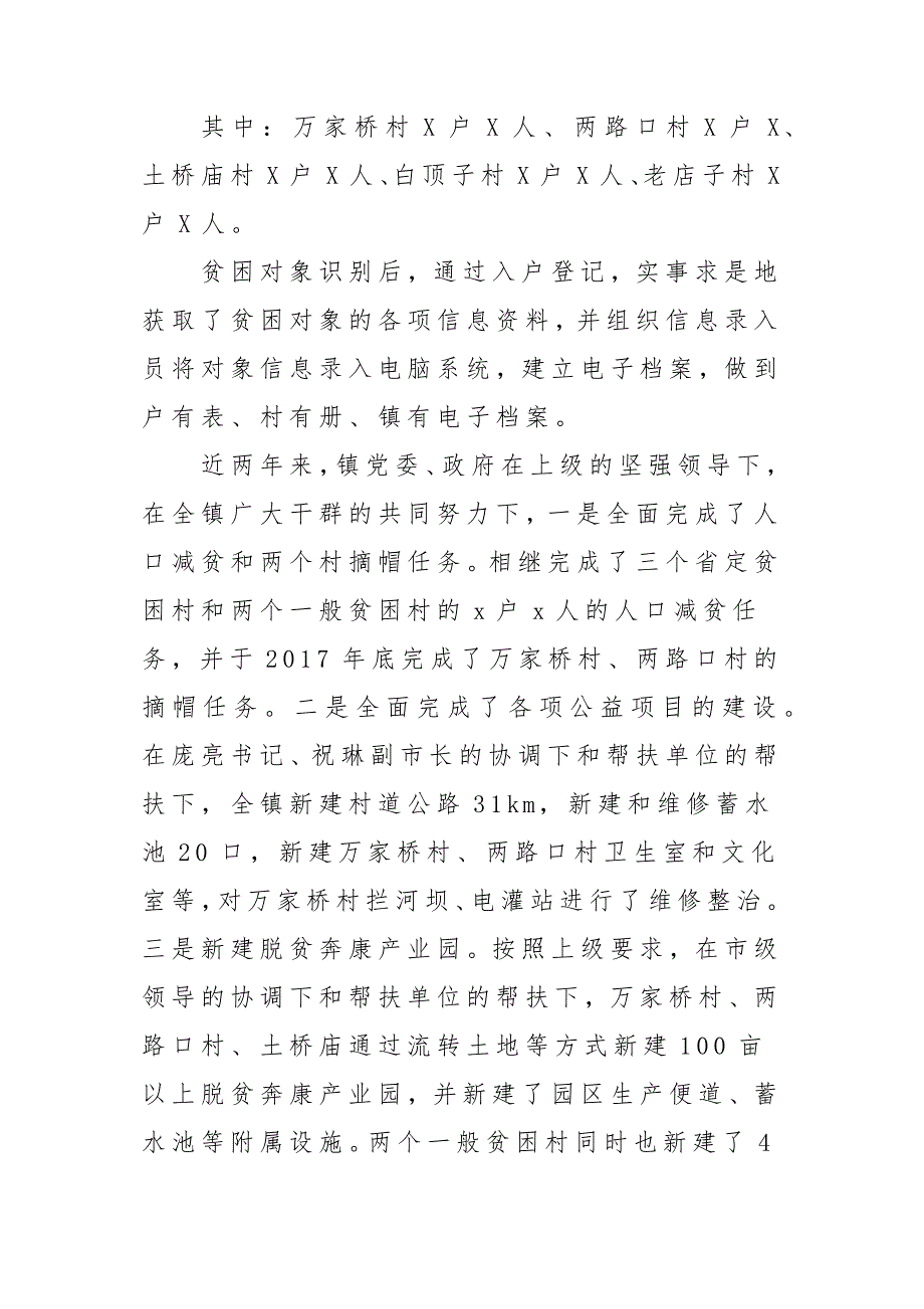 x某x镇2018年脱贫攻坚工作总结汇报材料_第2页