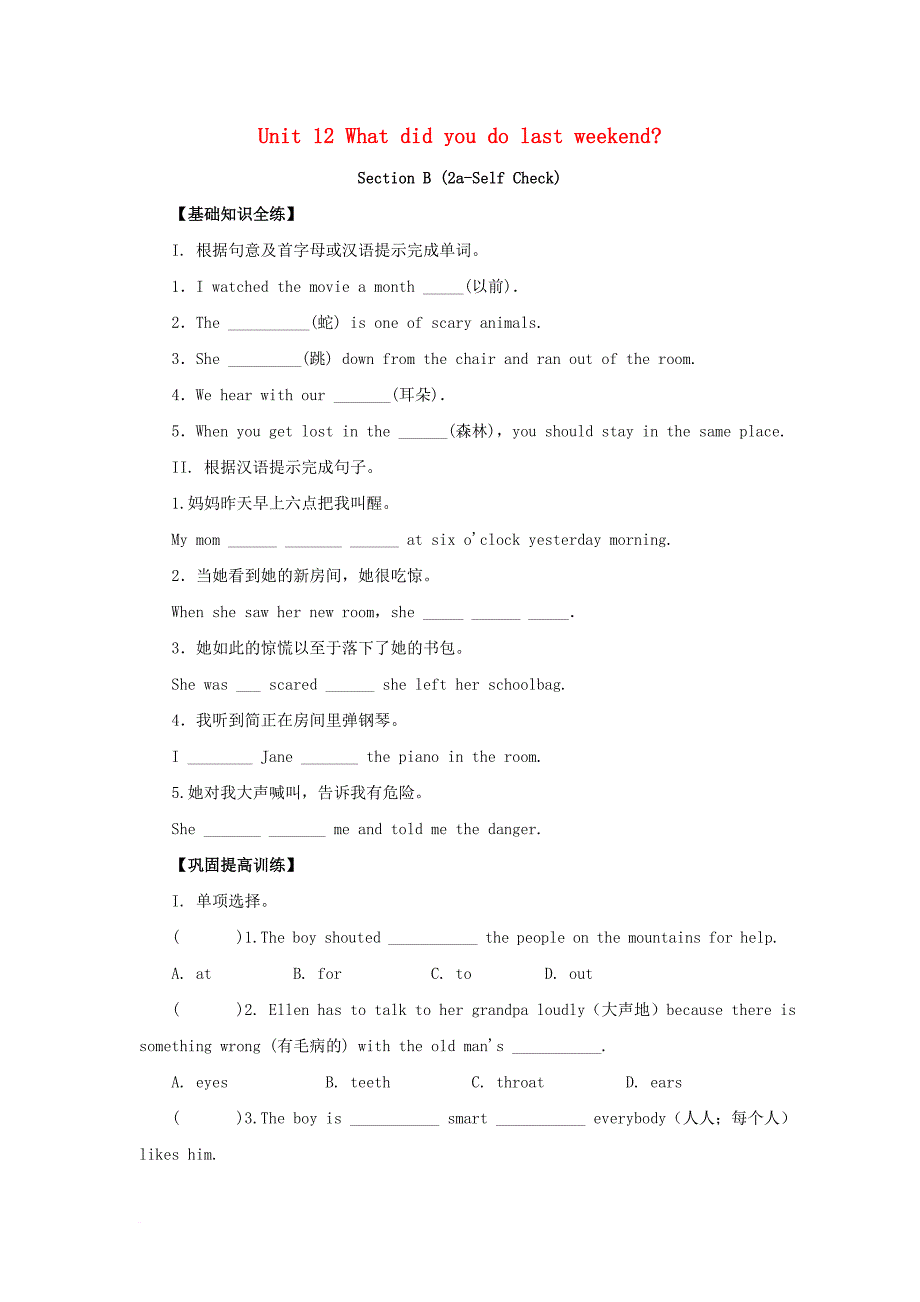 七年级英语下册unit12whatdidyoudolastweekendsectionb2a_selfcheck同步练习新版人教新目标版_第1页