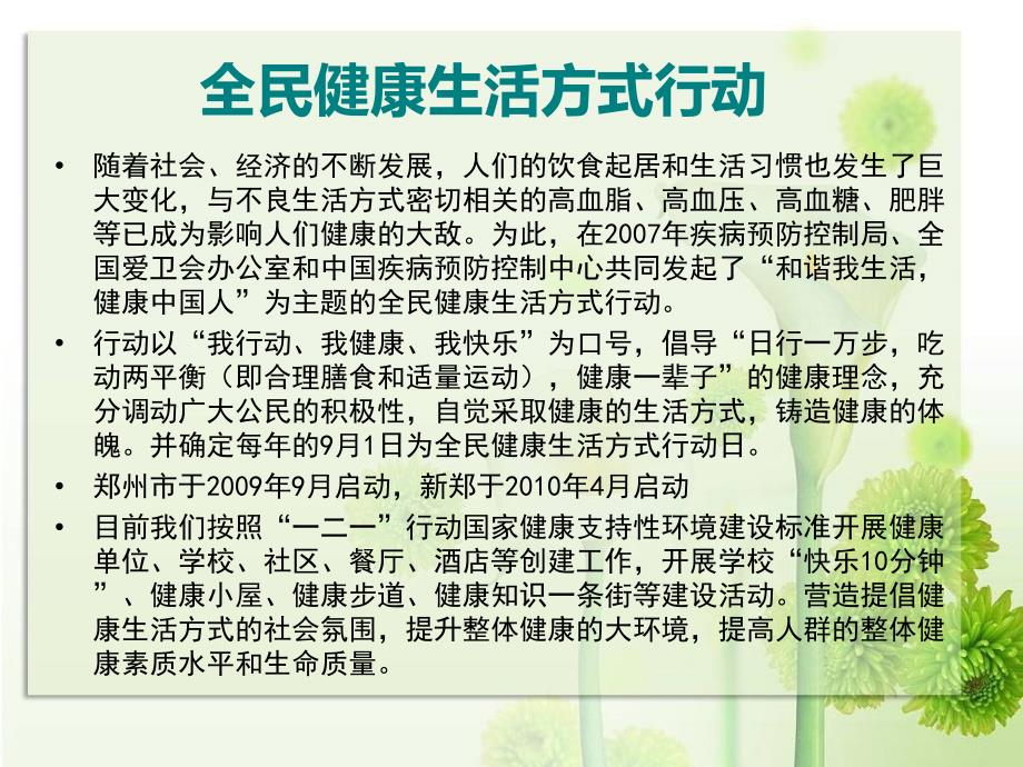 全民健康生活方式日讲座_第2页