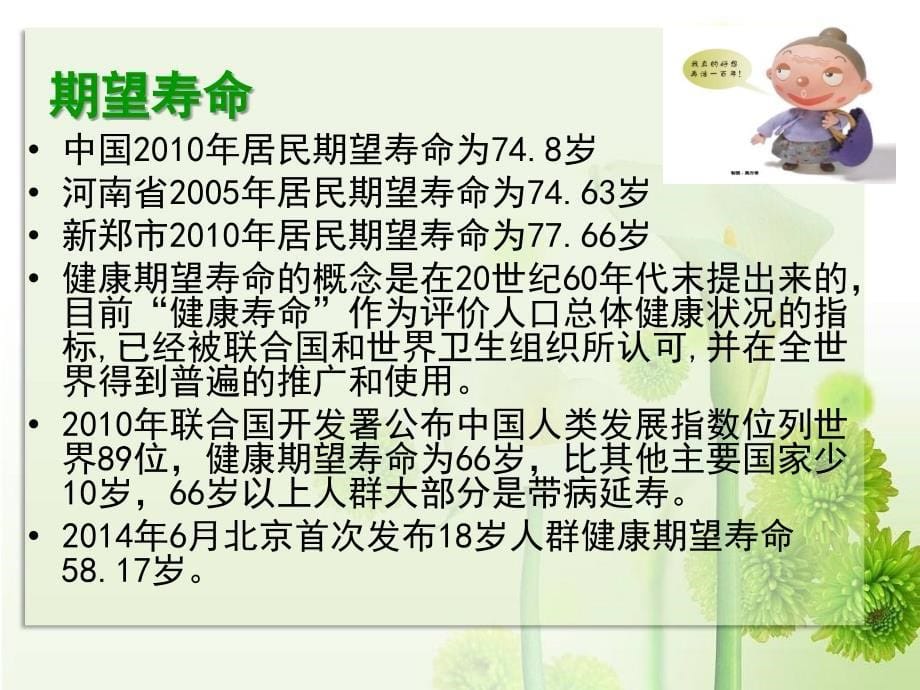 全民健康生活方式日讲座_第5页