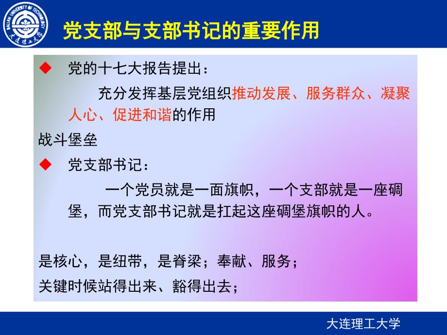 大连理工大学党课培训_第4页