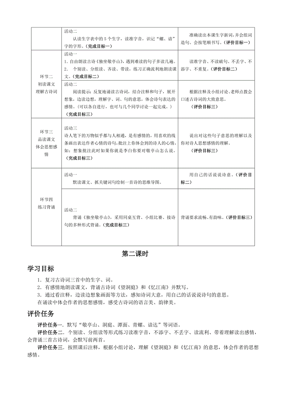 四下语文基于基于标准教学设计_第2页