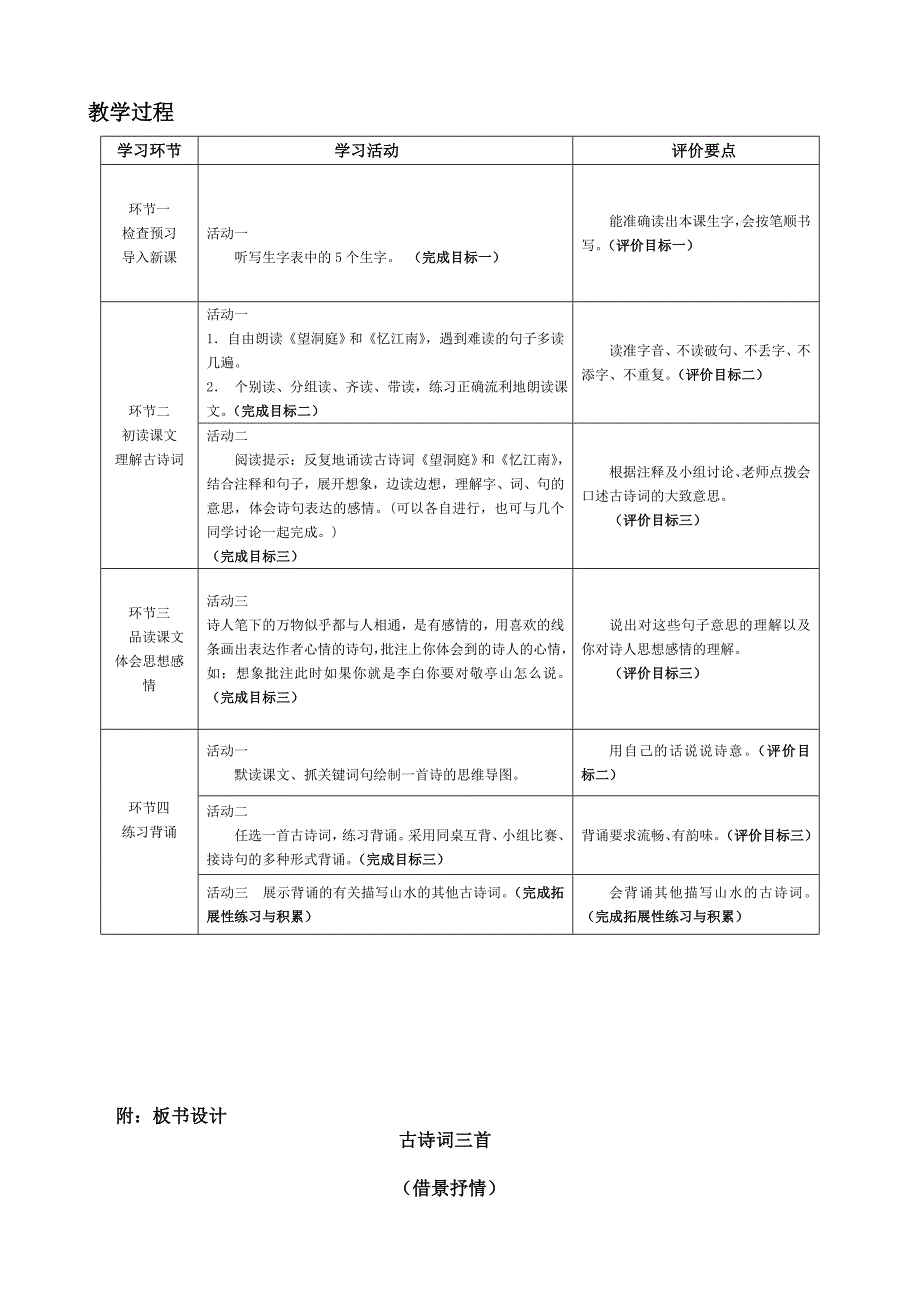 四下语文基于基于标准教学设计_第3页