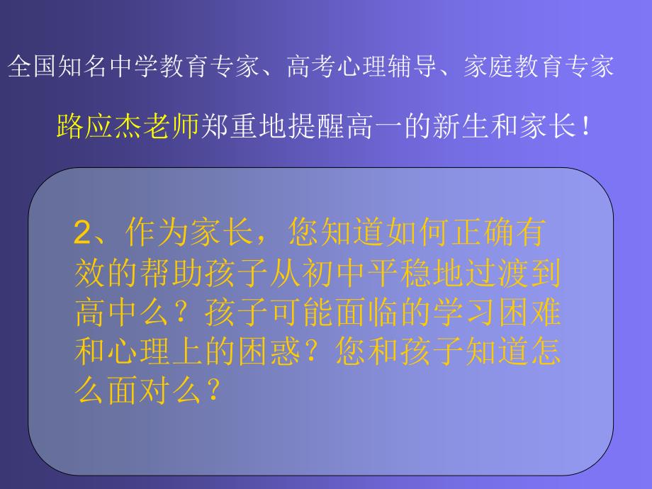 公益讲座《进入高中新生和家长,———你准备好了么？》_第3页