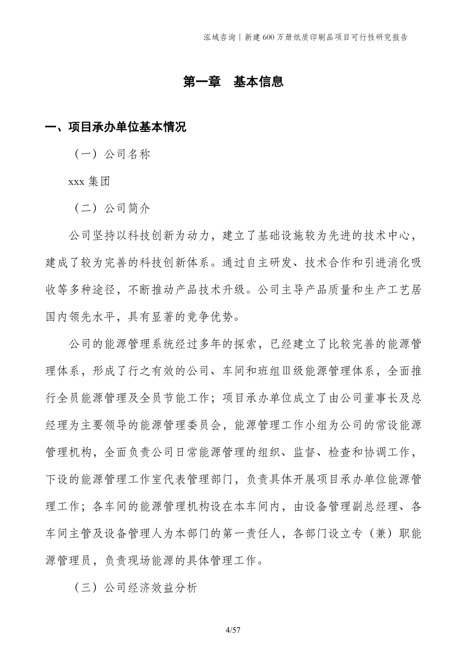 新建600万册纸质印刷品项目可行性研究报告_第4页