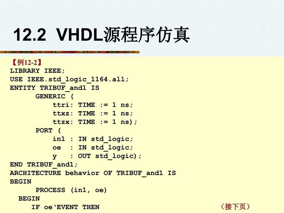 c_第12章+系统仿真_第5页