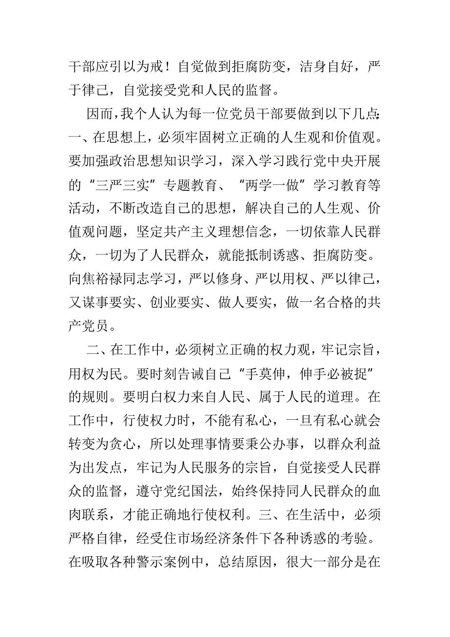 监狱警示教育活动心得感悟3篇_第2页