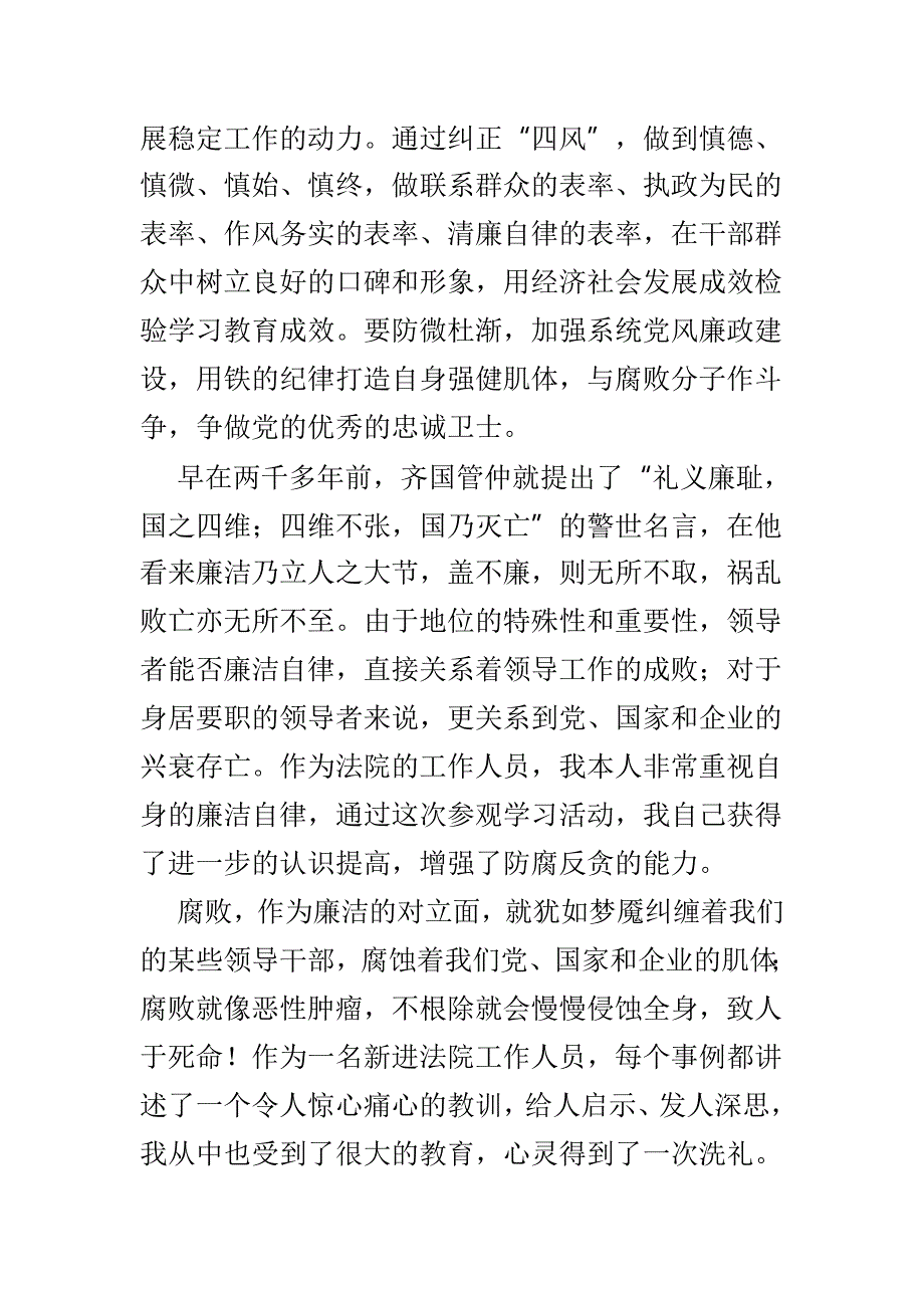 监狱警示教育活动心得感悟3篇_第4页