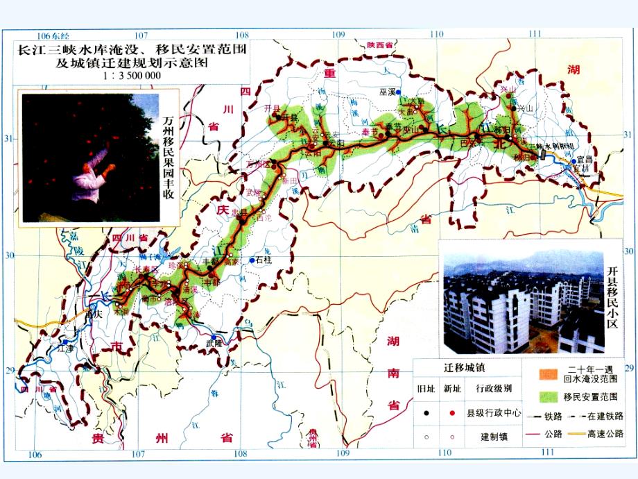 地理：+5.3《三峡工程对生态环境和名胜古迹的影响及对策》课件（大纲版选修2）_第2页