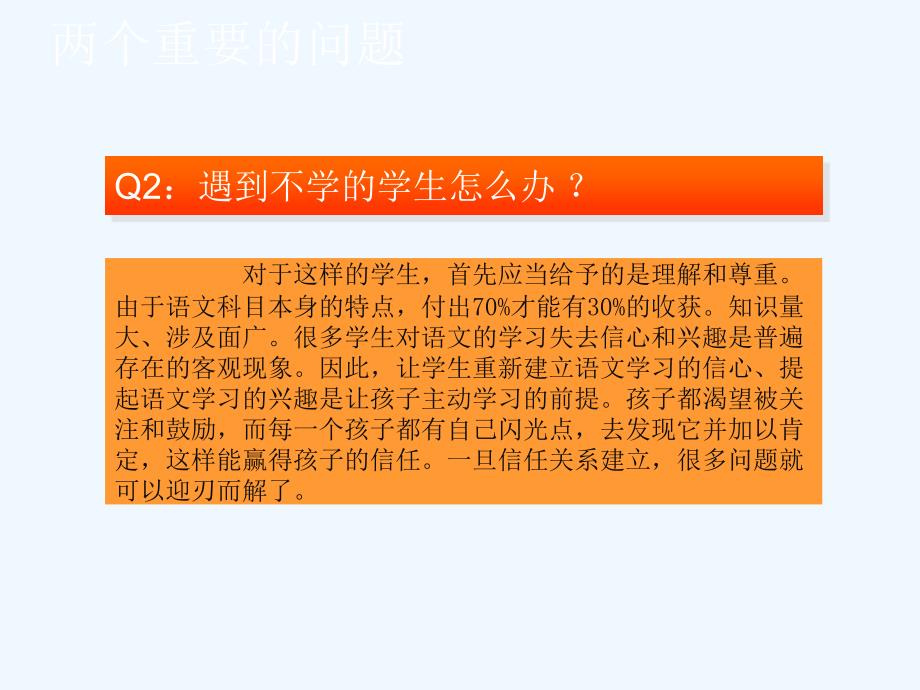 如何掌控课堂_第4页