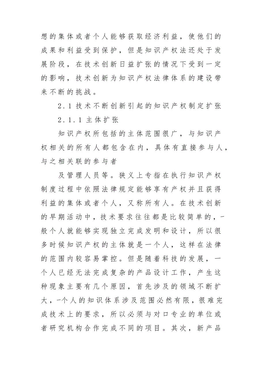 企业技术创新知识产权相互渗透及影响研究_第3页