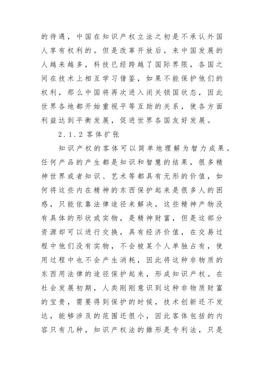 企业技术创新知识产权相互渗透及影响研究_第5页