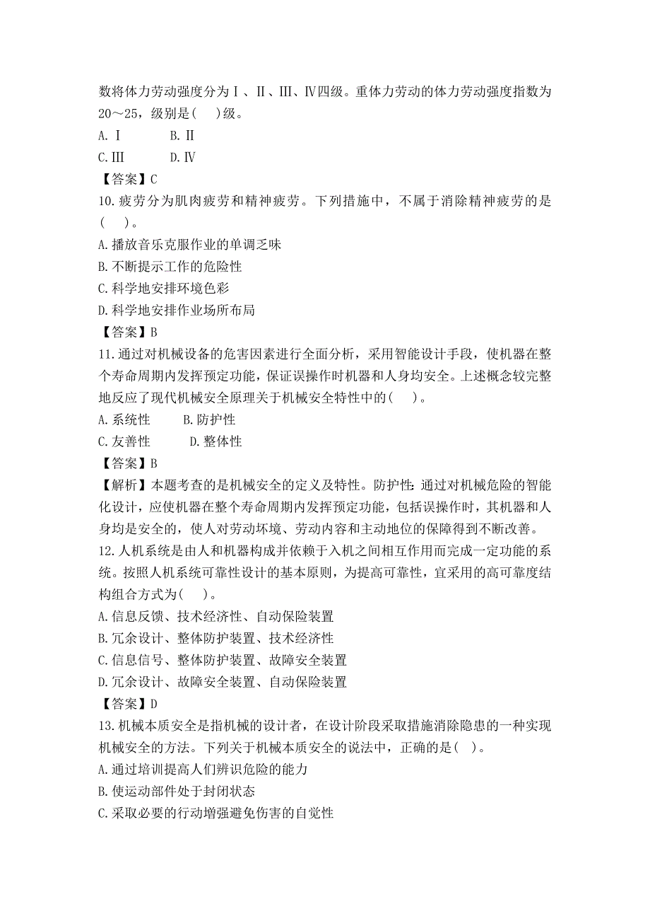 2015注册安全工程师《安全生产技术》真题与答案_第3页