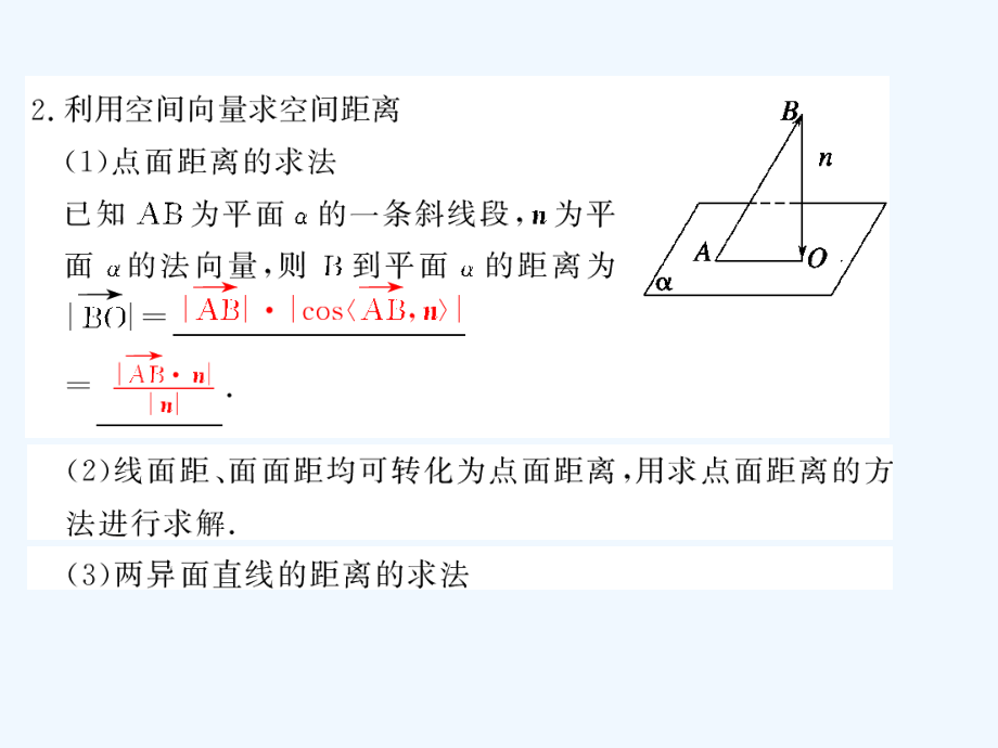 （步步高）（新人教）2010届高考数学第一轮复习精品课件：立体几何中的向量问题（ⅱ）-——空间角与距离_第4页