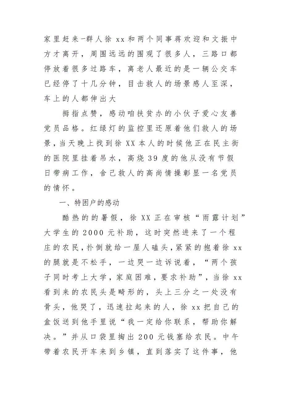 扶贫先进个人事迹材料两篇_第2页