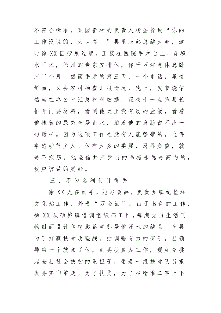 扶贫先进个人事迹材料两篇_第4页