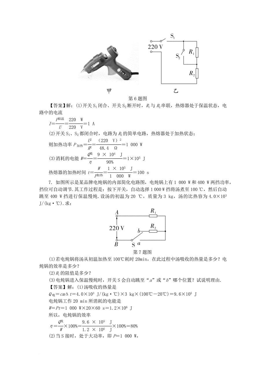 中考物理 专题复习 电（热）学综合题_第5页