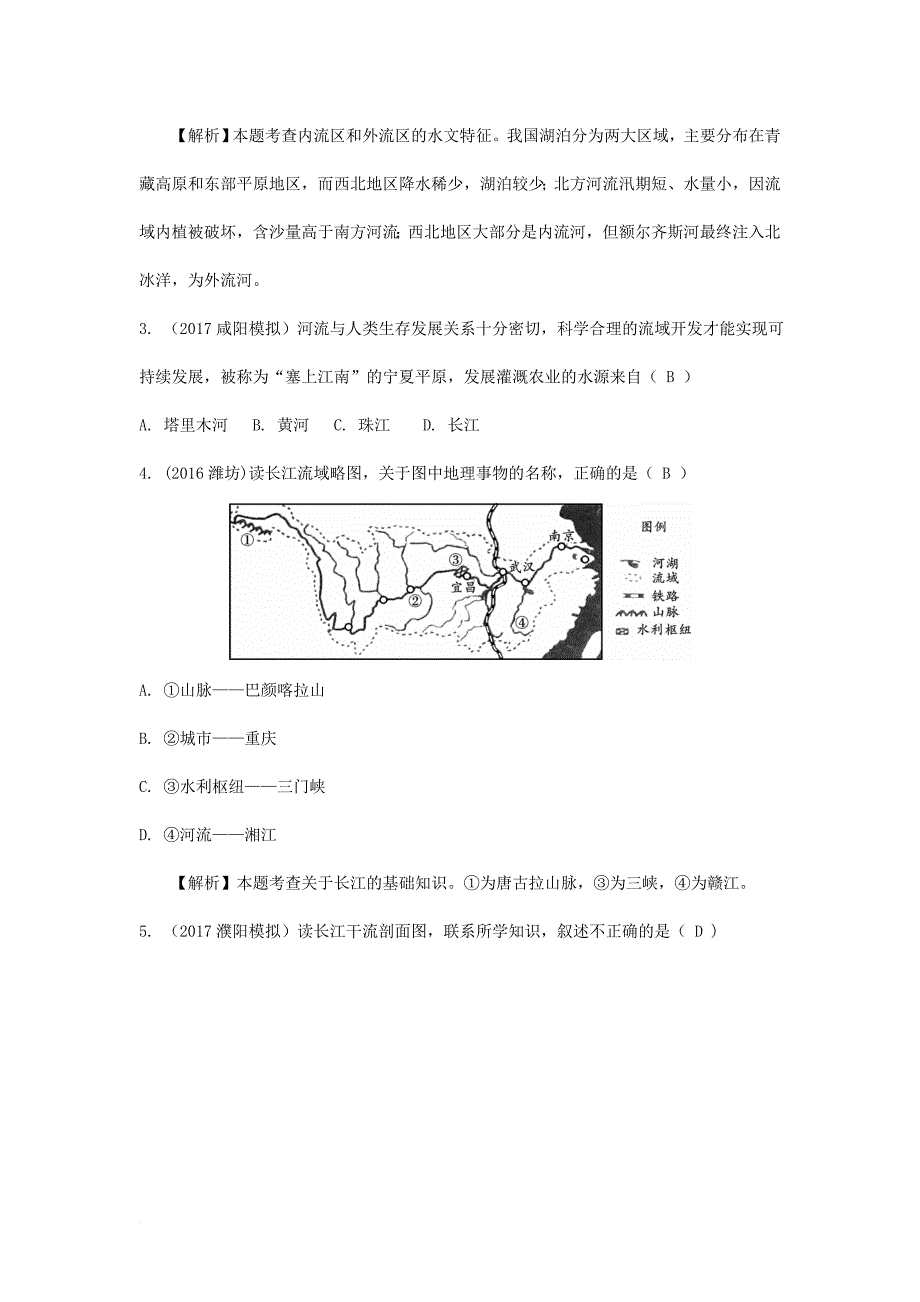 中考地理总复习 第二章 中国的自然环境（课时三 中国的河流）练习_第2页