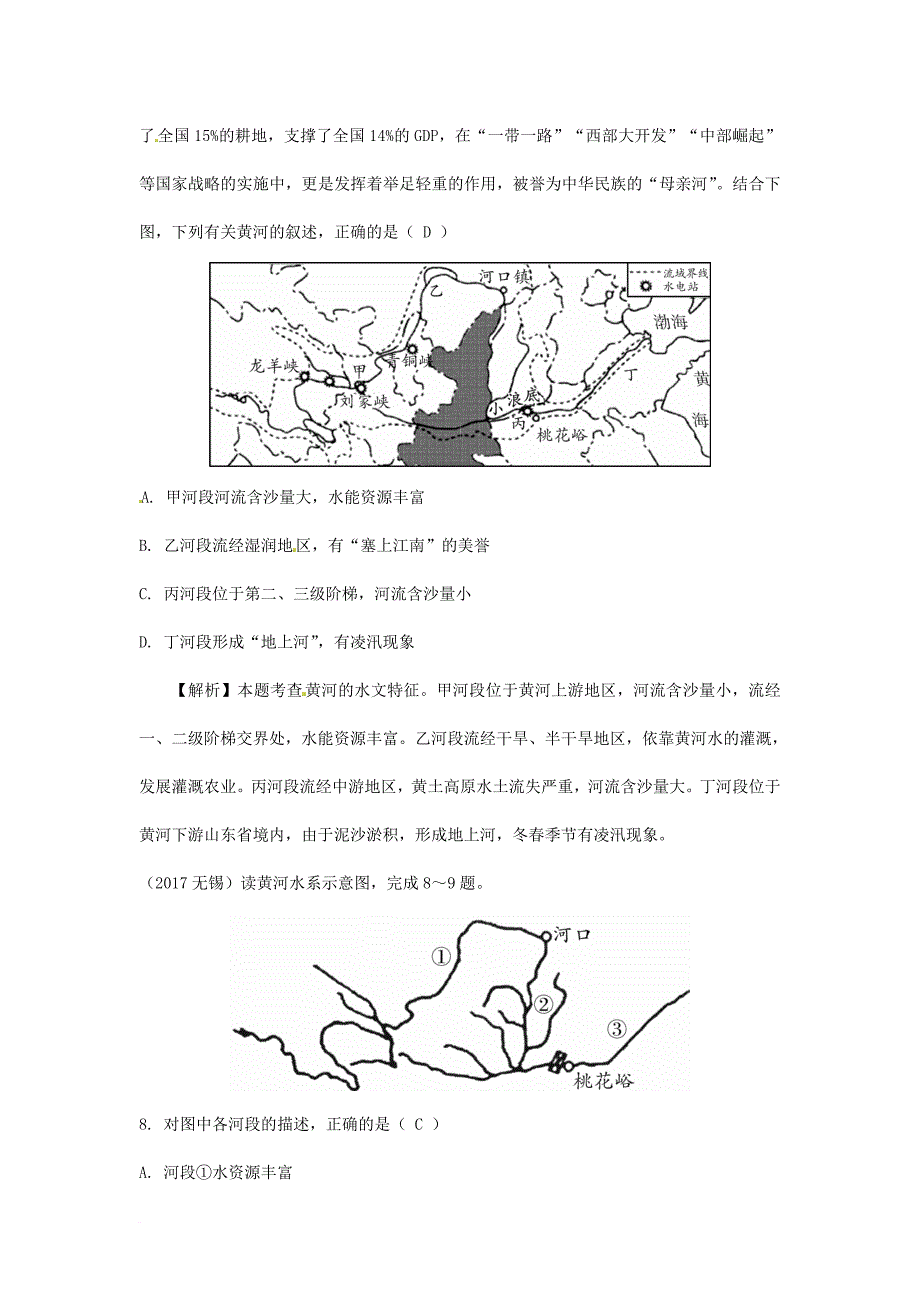 中考地理总复习 第二章 中国的自然环境（课时三 中国的河流）练习_第4页