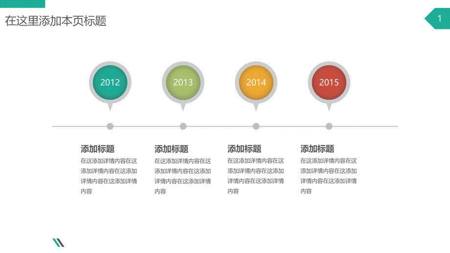 气球形PPT时间轴模板素材_第1页