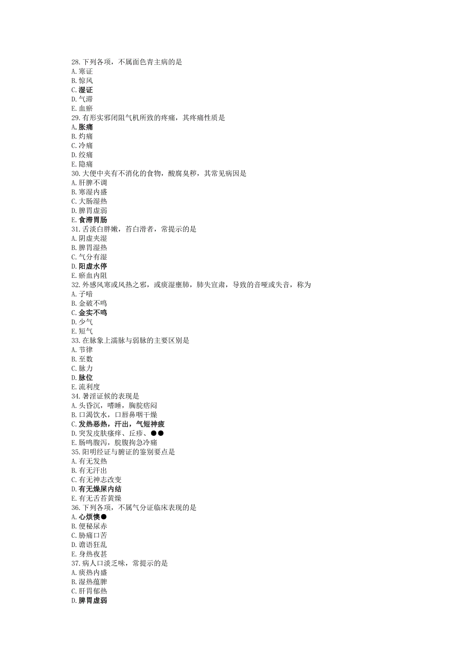 2014年中医执业医师考试真题与参考答案_第4页