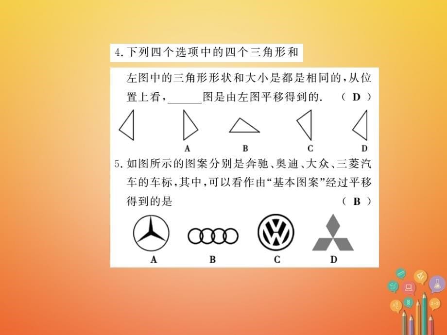 七年级数学下册第十章相交线平行线与平移10_4平移习题课件新版沪科版_第5页