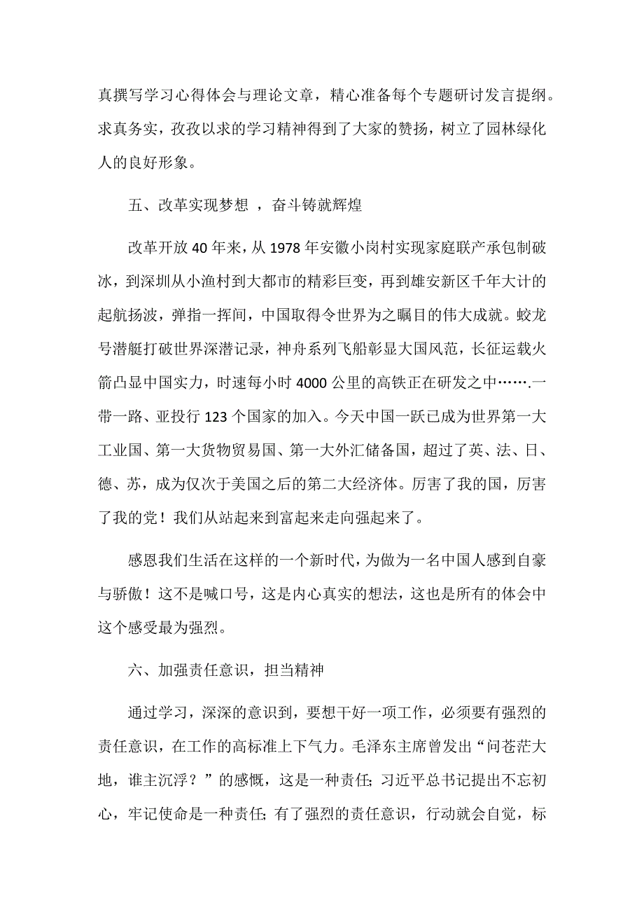 某某党校学习心得体会范文_第4页