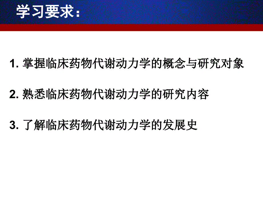 临床药物代谢动力学：绪论_第2页